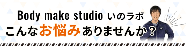 このようなお悩みはありませんか?