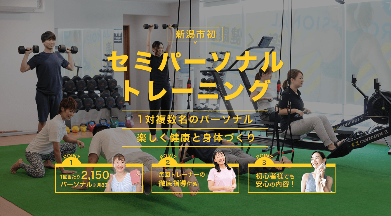セミパーソナルトレーニング