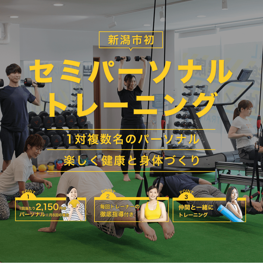 セミパーソナルトレーニング