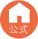 公式アイコン