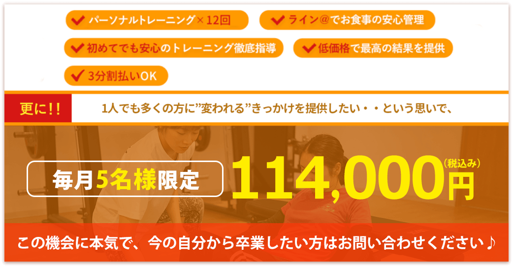 毎月5組限定　114,000円