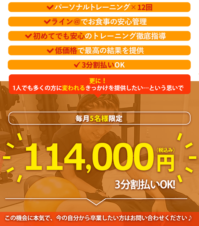 毎月5組限定　114,000円