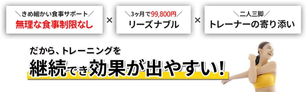 継続でき、効果が出やすい