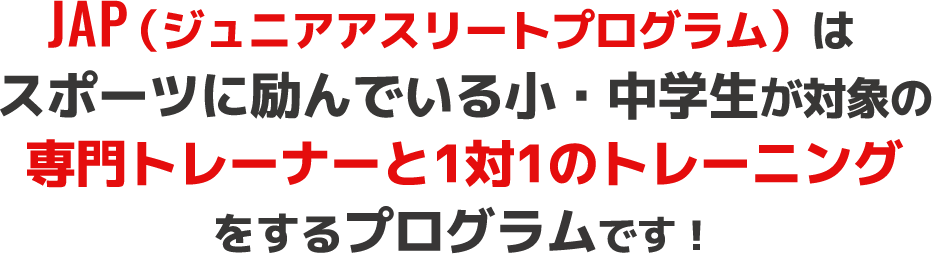 専門トレーナーと1対1のトレーニングをするプログラムです！